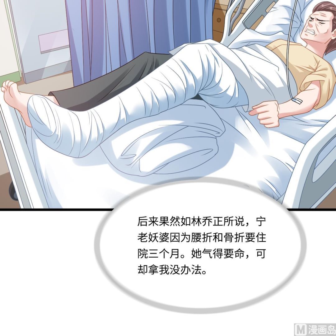《寄养女的复仇》第143话 想坑我？做梦 第37页