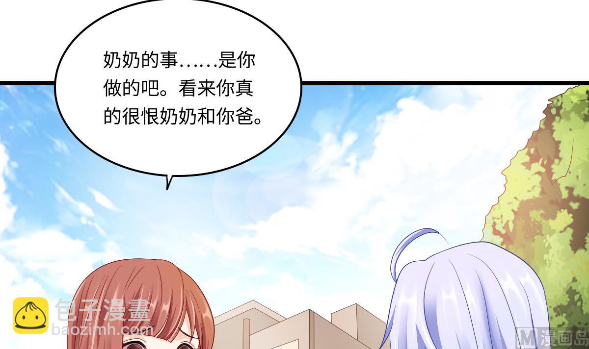 《寄养女的复仇》第143话 想坑我？做梦 第40页