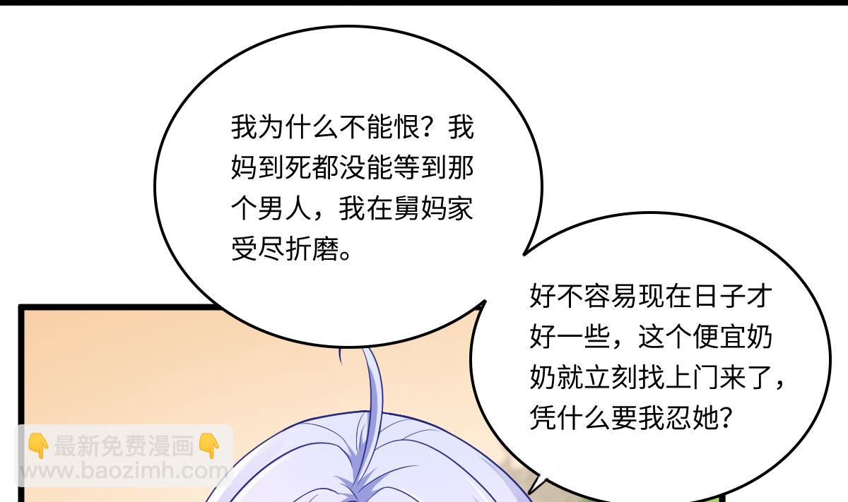 《寄养女的复仇》第143话 想坑我？做梦 第42页