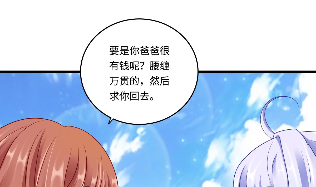 《寄养女的复仇》第143话 想坑我？做梦 第45页