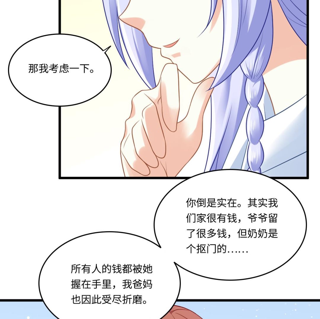 《寄养女的复仇》第143话 想坑我？做梦 第48页