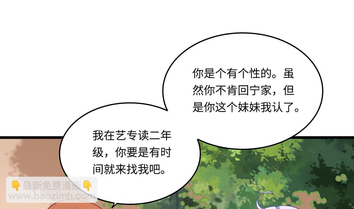 《寄养女的复仇》第143话 想坑我？做梦 第50页