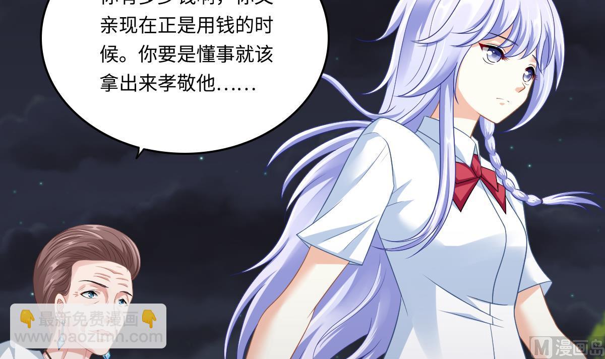 《寄养女的复仇》第143话 想坑我？做梦 第7页