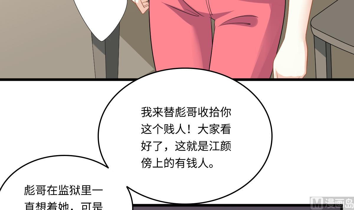《寄养女的复仇》第144话 彪哥的女人是谁 第16页