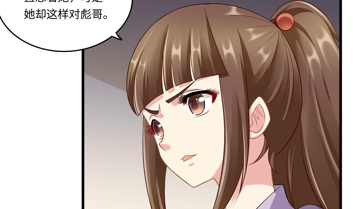 《寄养女的复仇》第144话 彪哥的女人是谁 第17页