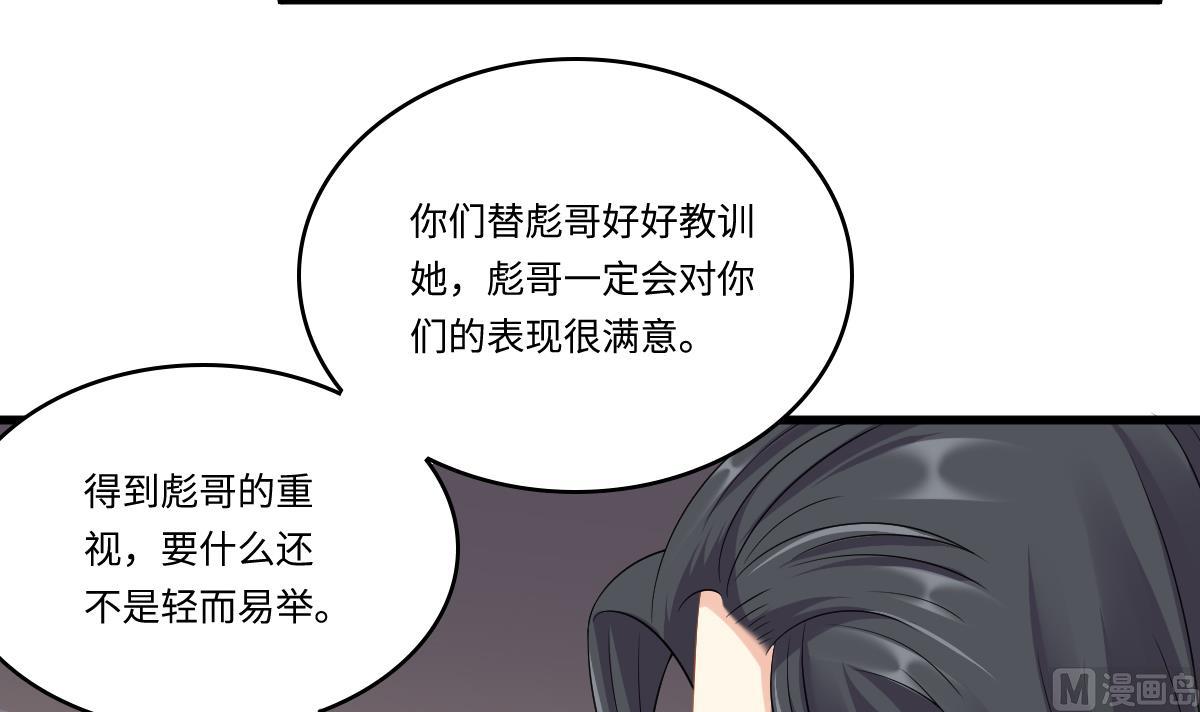《寄养女的复仇》第144话 彪哥的女人是谁 第19页