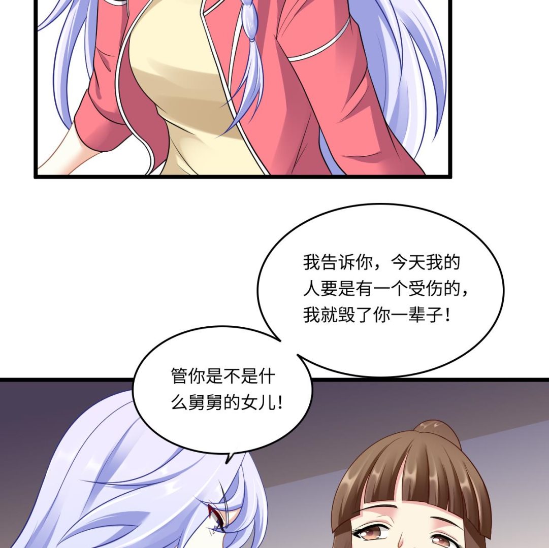 《寄养女的复仇》第144话 彪哥的女人是谁 第36页