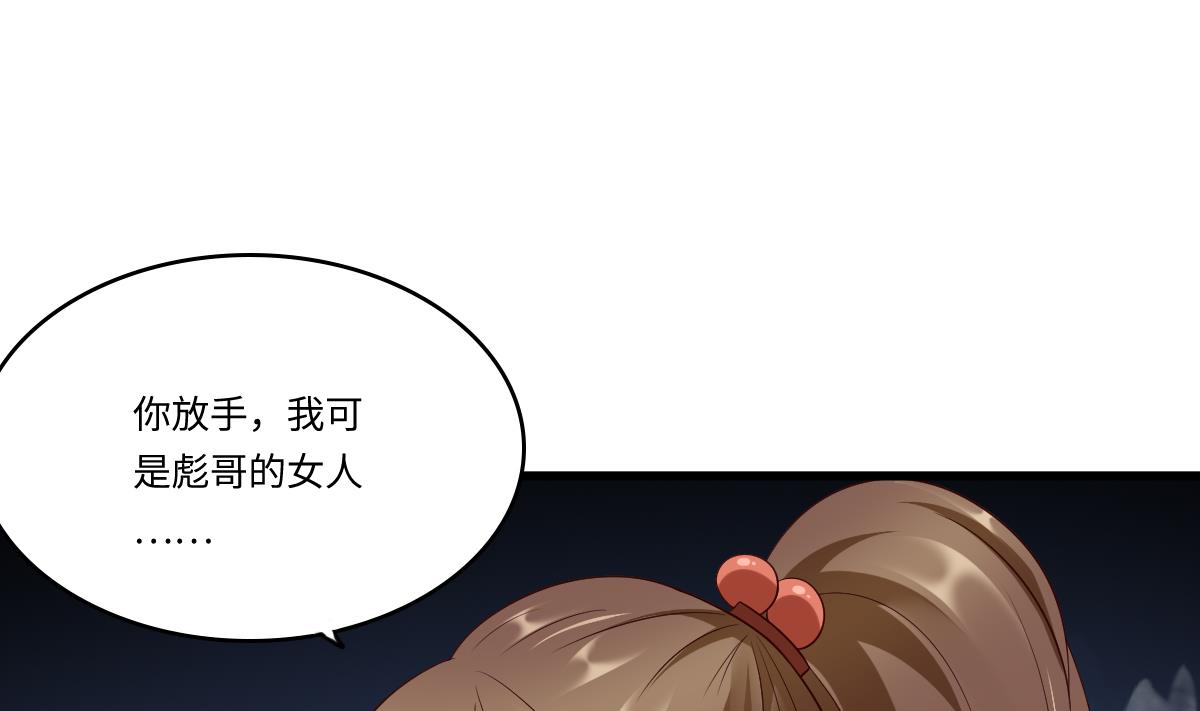 《寄养女的复仇》第144话 彪哥的女人是谁 第38页