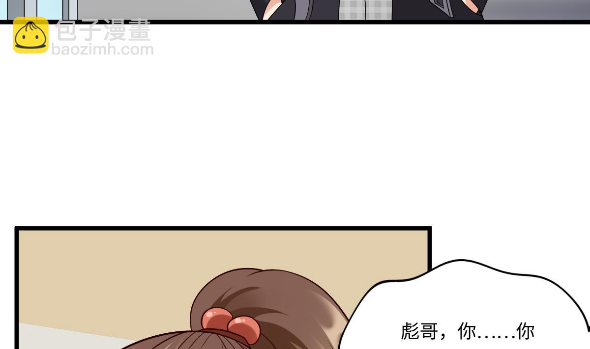 《寄养女的复仇》第144话 彪哥的女人是谁 第45页