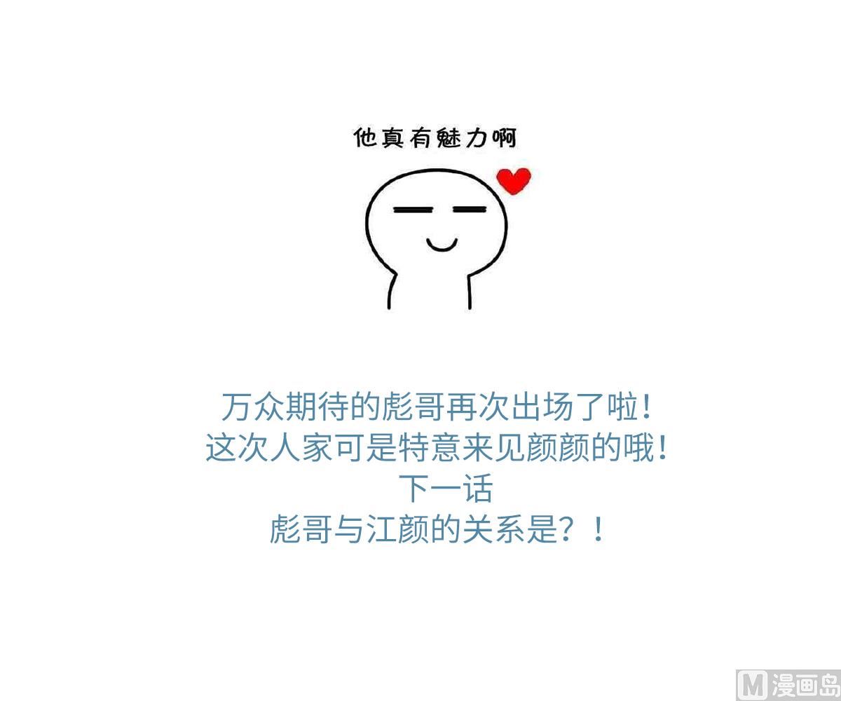 《寄养女的复仇》第144话 彪哥的女人是谁 第50页