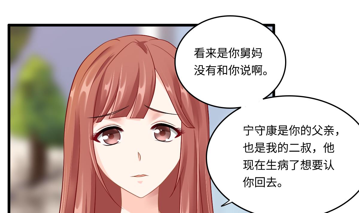 《寄养女的复仇》第141话 亲生父亲找上来了 第14页