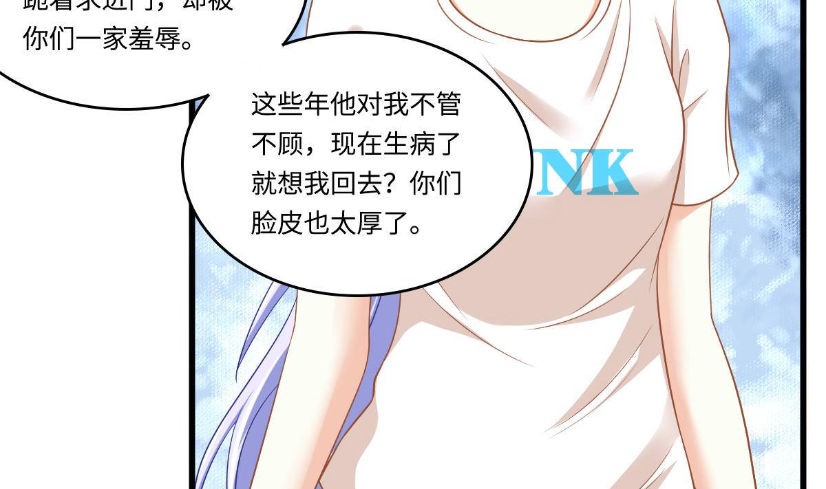 《寄养女的复仇》第141话 亲生父亲找上来了 第18页