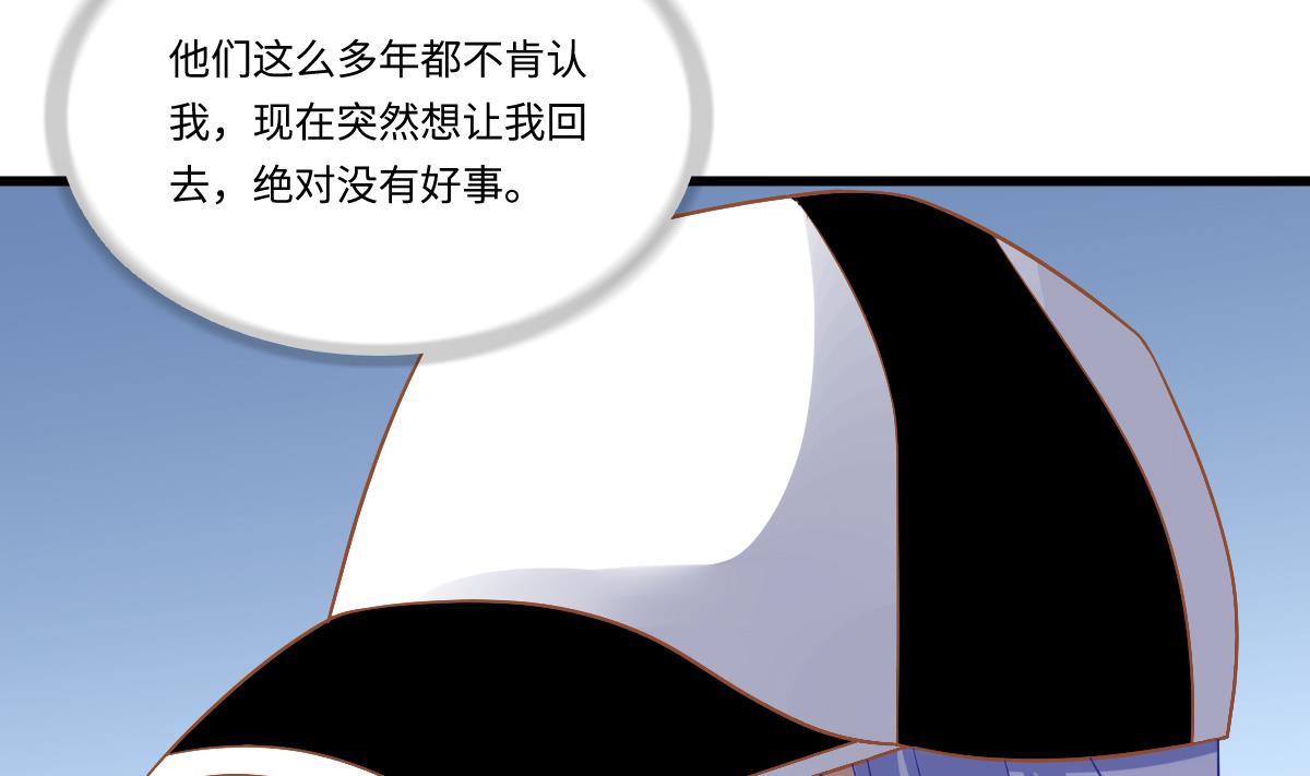 《寄养女的复仇》第141话 亲生父亲找上来了 第20页
