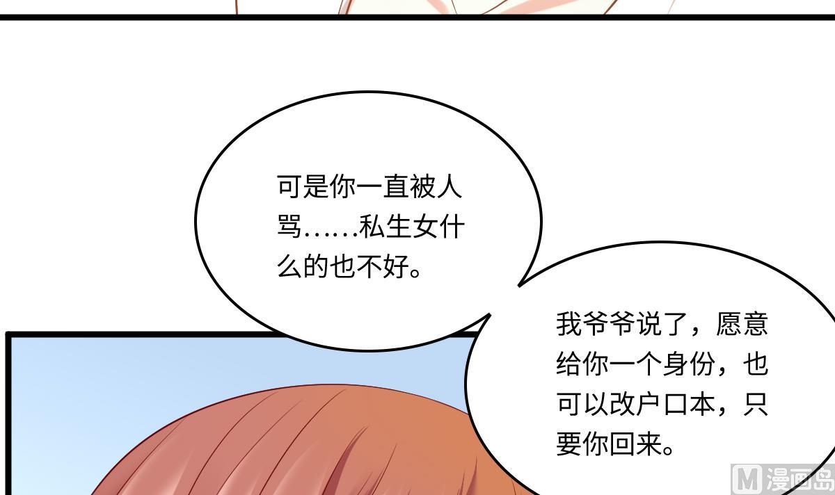 《寄养女的复仇》第141话 亲生父亲找上来了 第22页