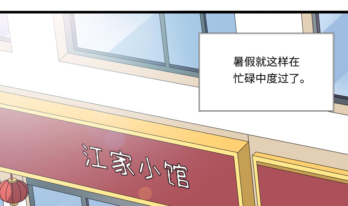 《寄养女的复仇》第141话 亲生父亲找上来了 第2页