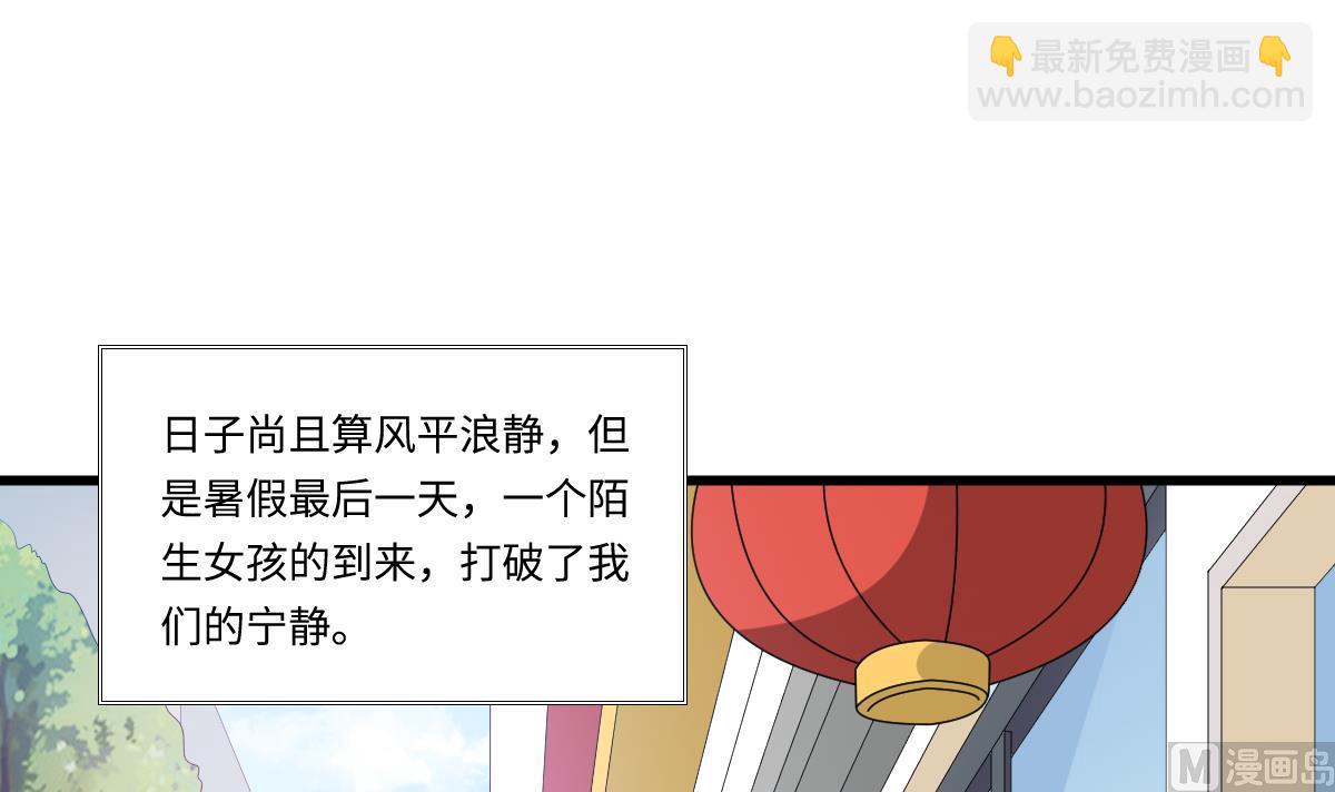 《寄养女的复仇》第141话 亲生父亲找上来了 第4页