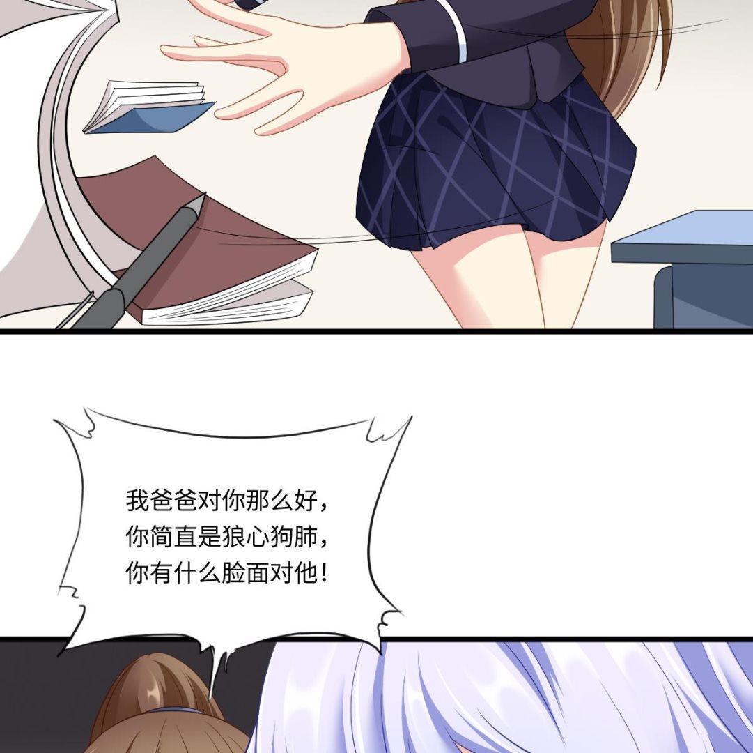 《寄养女的复仇》第148话 孙明杰告白 第11页
