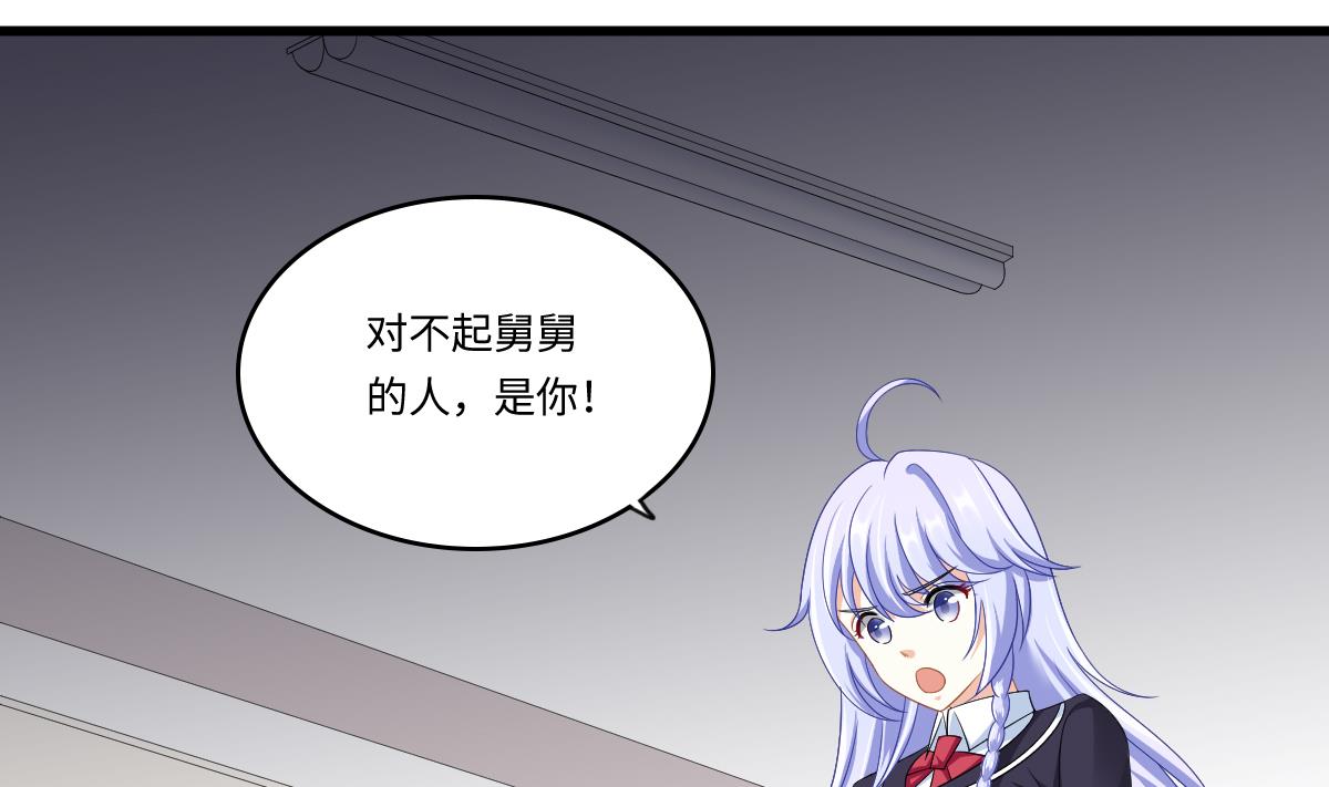 《寄养女的复仇》第148话 孙明杰告白 第14页