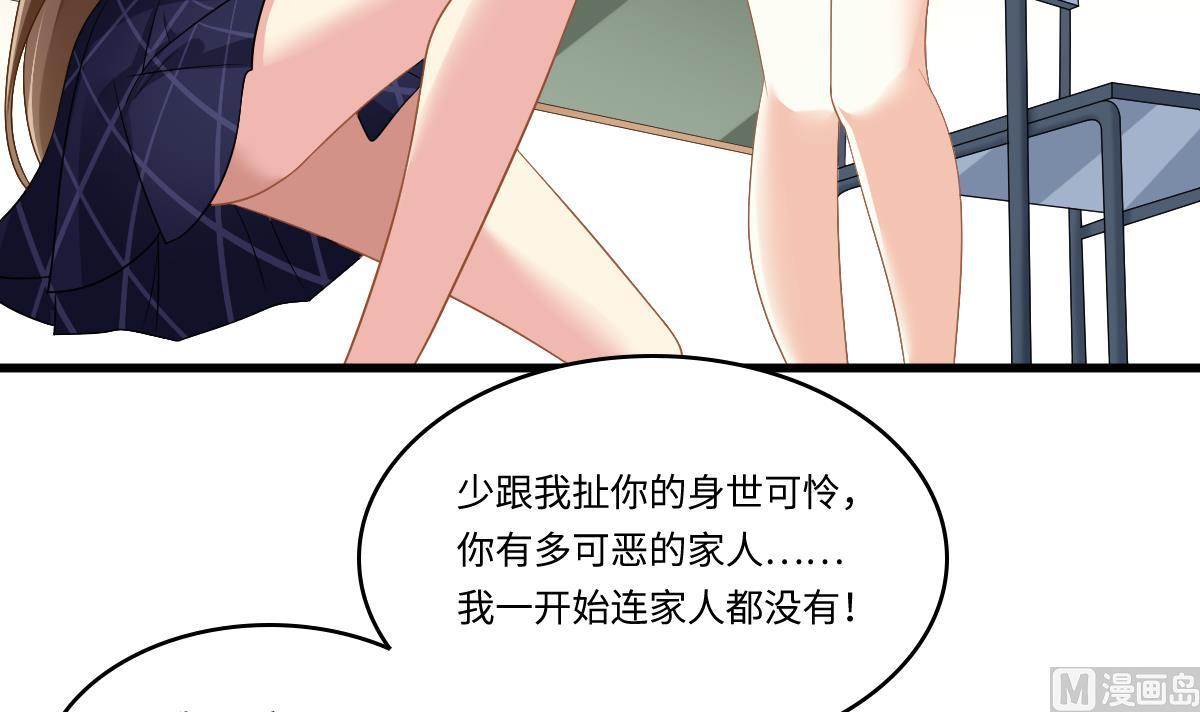 《寄养女的复仇》第148话 孙明杰告白 第16页