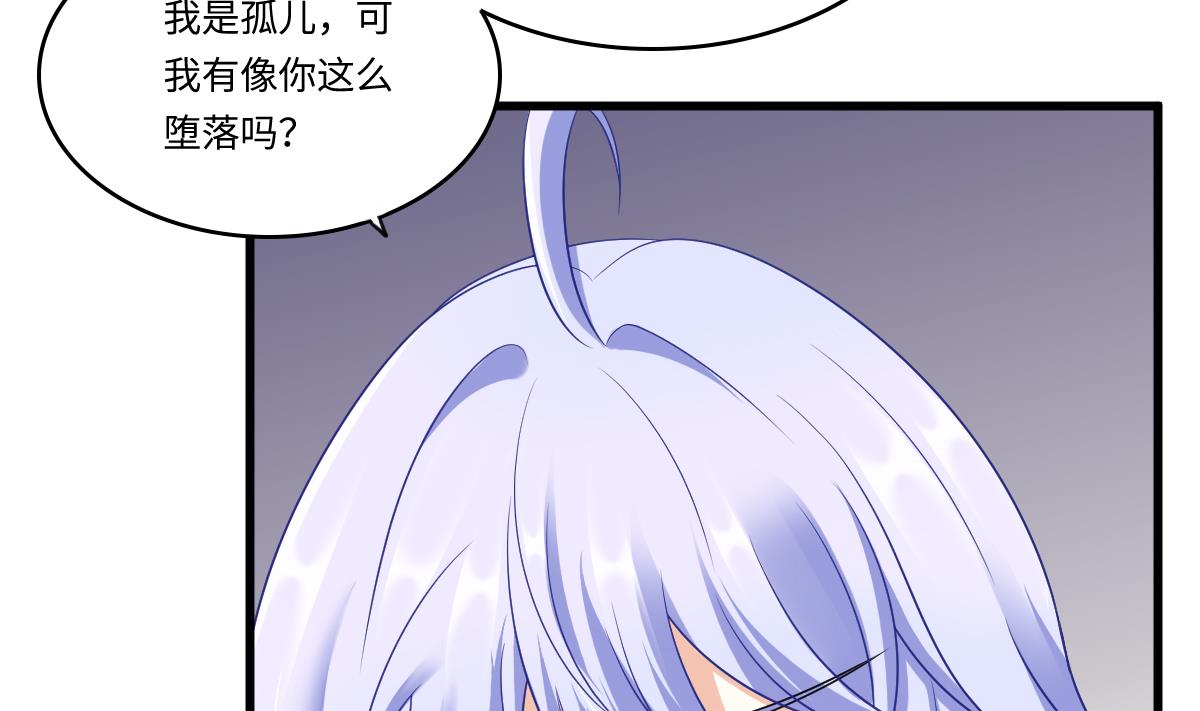 《寄养女的复仇》第148话 孙明杰告白 第17页