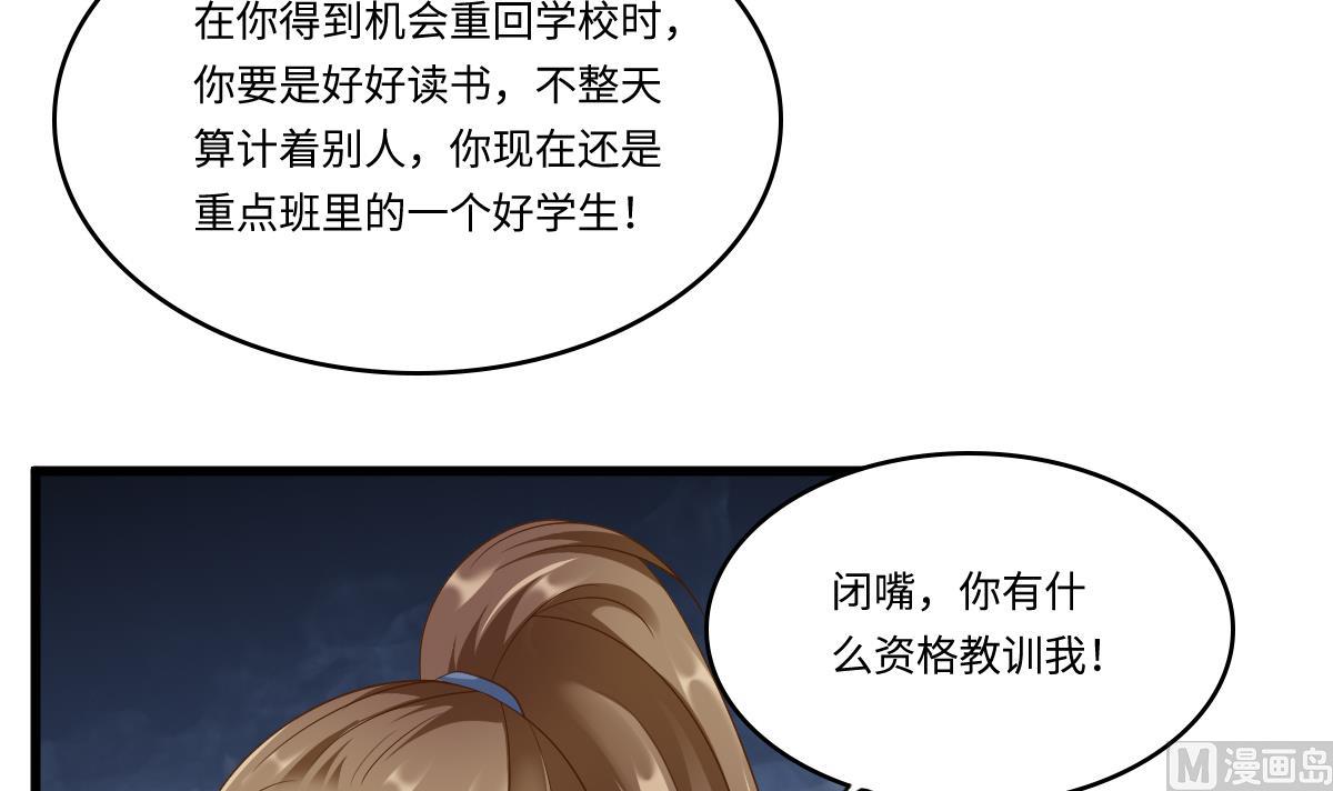 《寄养女的复仇》第148话 孙明杰告白 第19页