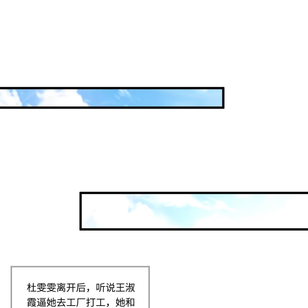 《寄养女的复仇》第148话 孙明杰告白 第24页