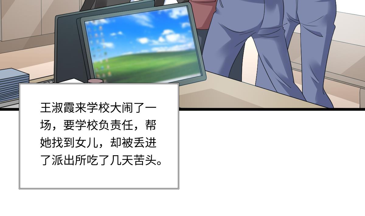 《寄养女的复仇》第148话 孙明杰告白 第27页