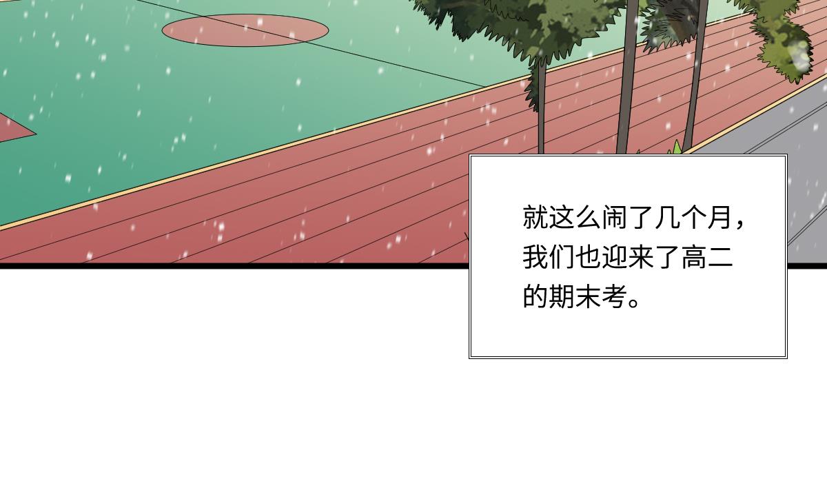 《寄养女的复仇》第148话 孙明杰告白 第29页