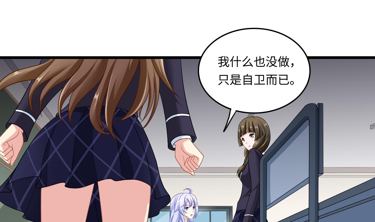 《寄养女的复仇》第148话 孙明杰告白 第2页