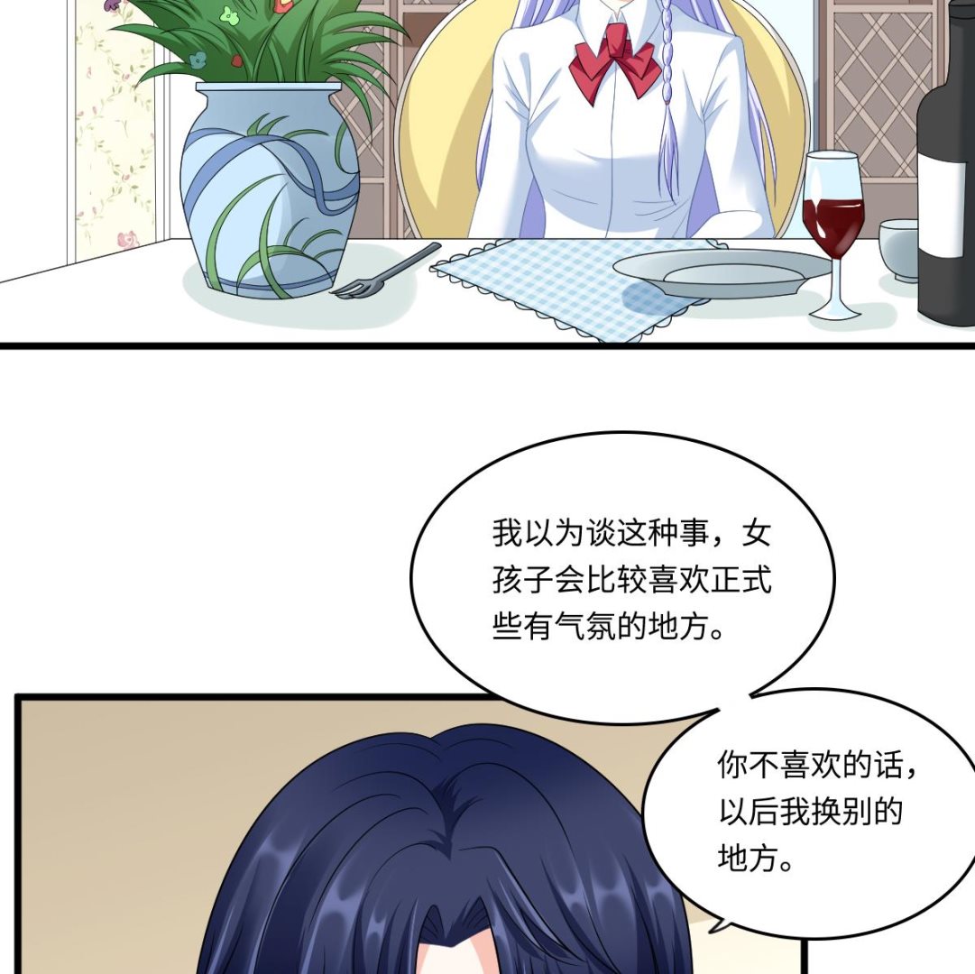 《寄养女的复仇》第148话 孙明杰告白 第47页