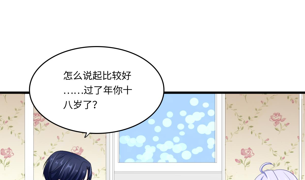 《寄养女的复仇》第148话 孙明杰告白 第50页
