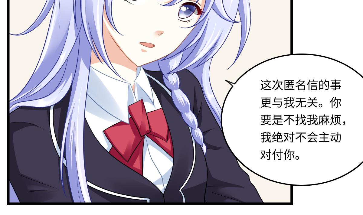 《寄养女的复仇》第148话 孙明杰告白 第5页
