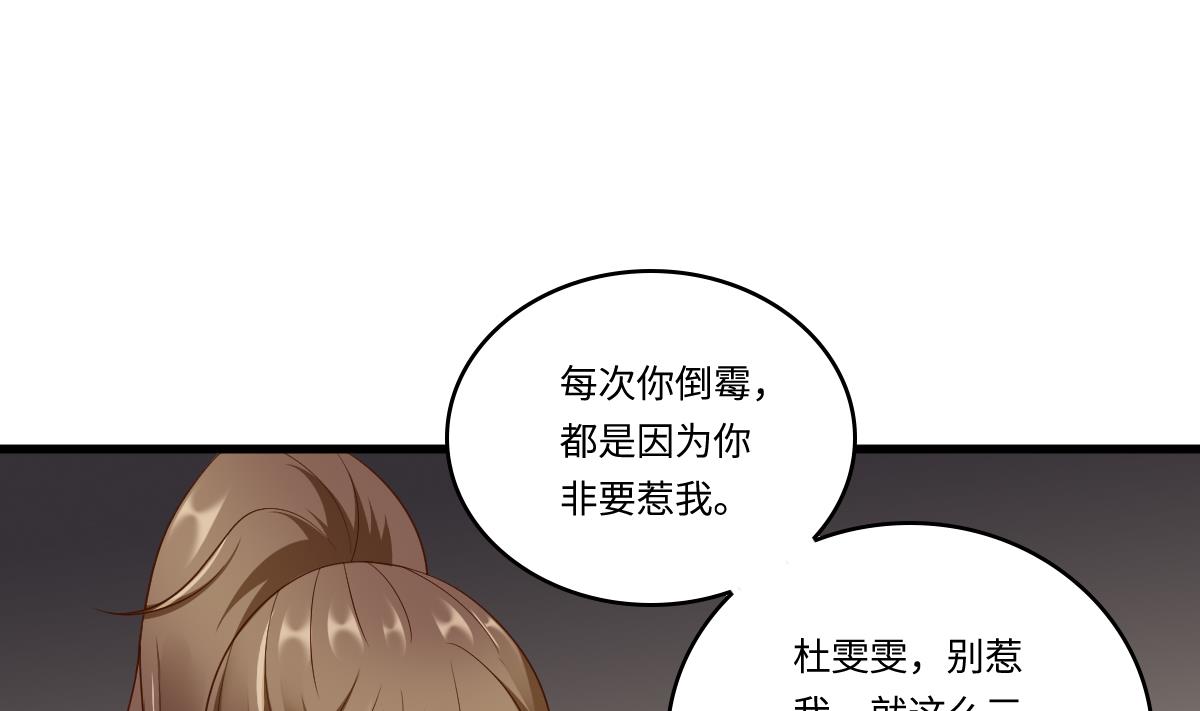 《寄养女的复仇》第148话 孙明杰告白 第6页