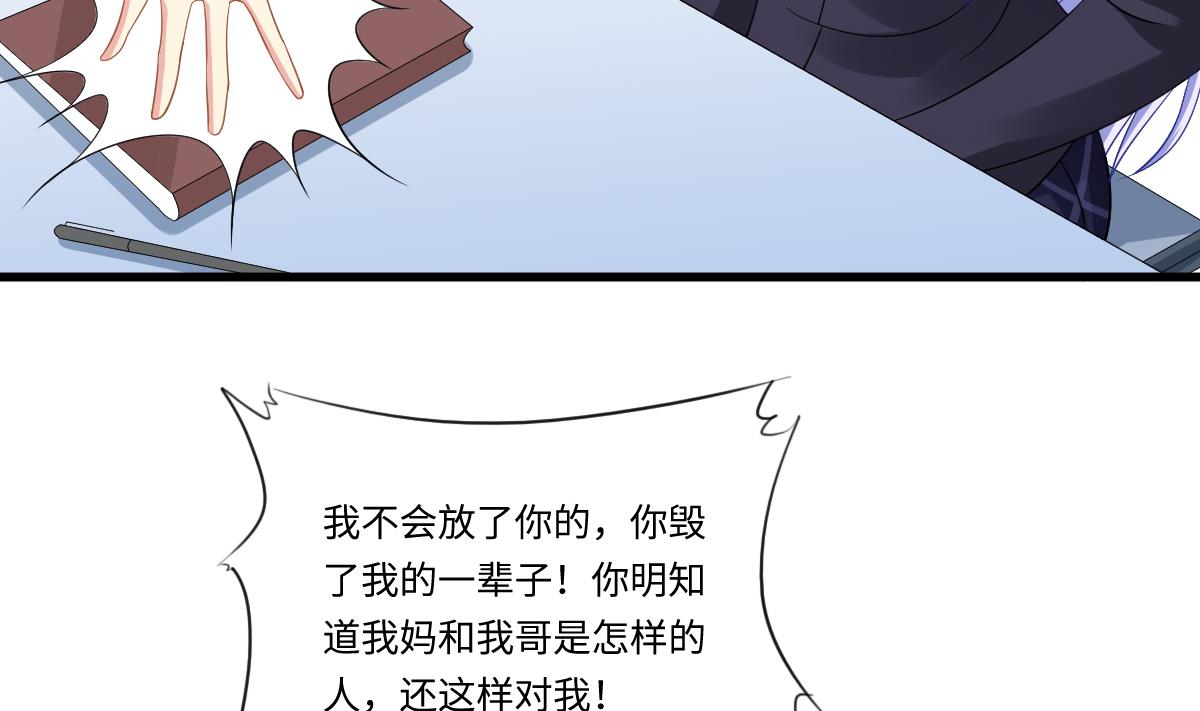 《寄养女的复仇》第148话 孙明杰告白 第9页