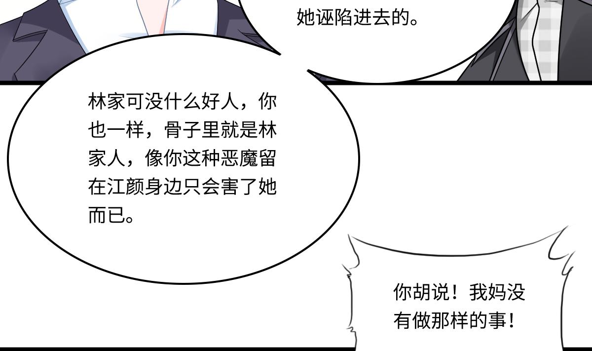 《寄养女的复仇》第146话 林乔正离开重点班 第20页