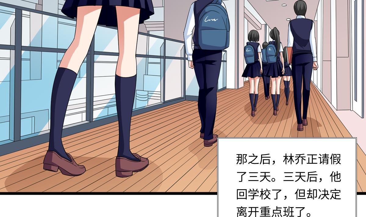 《寄养女的复仇》第146话 林乔正离开重点班 第32页
