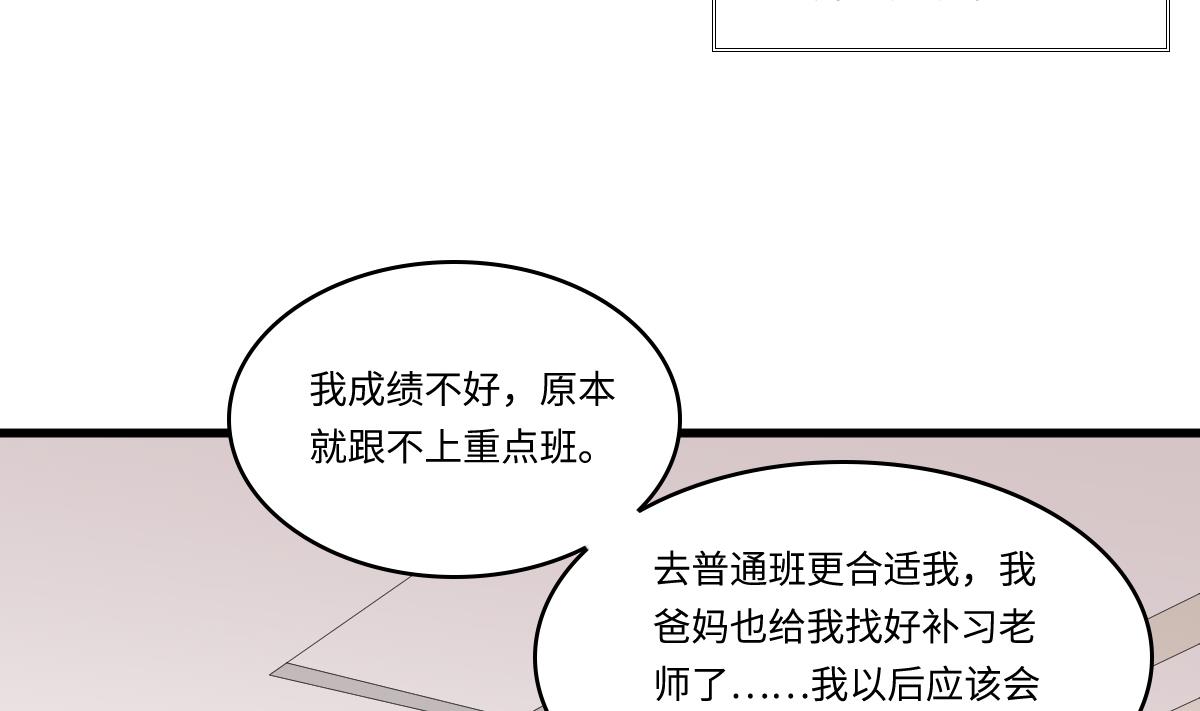 《寄养女的复仇》第146话 林乔正离开重点班 第33页