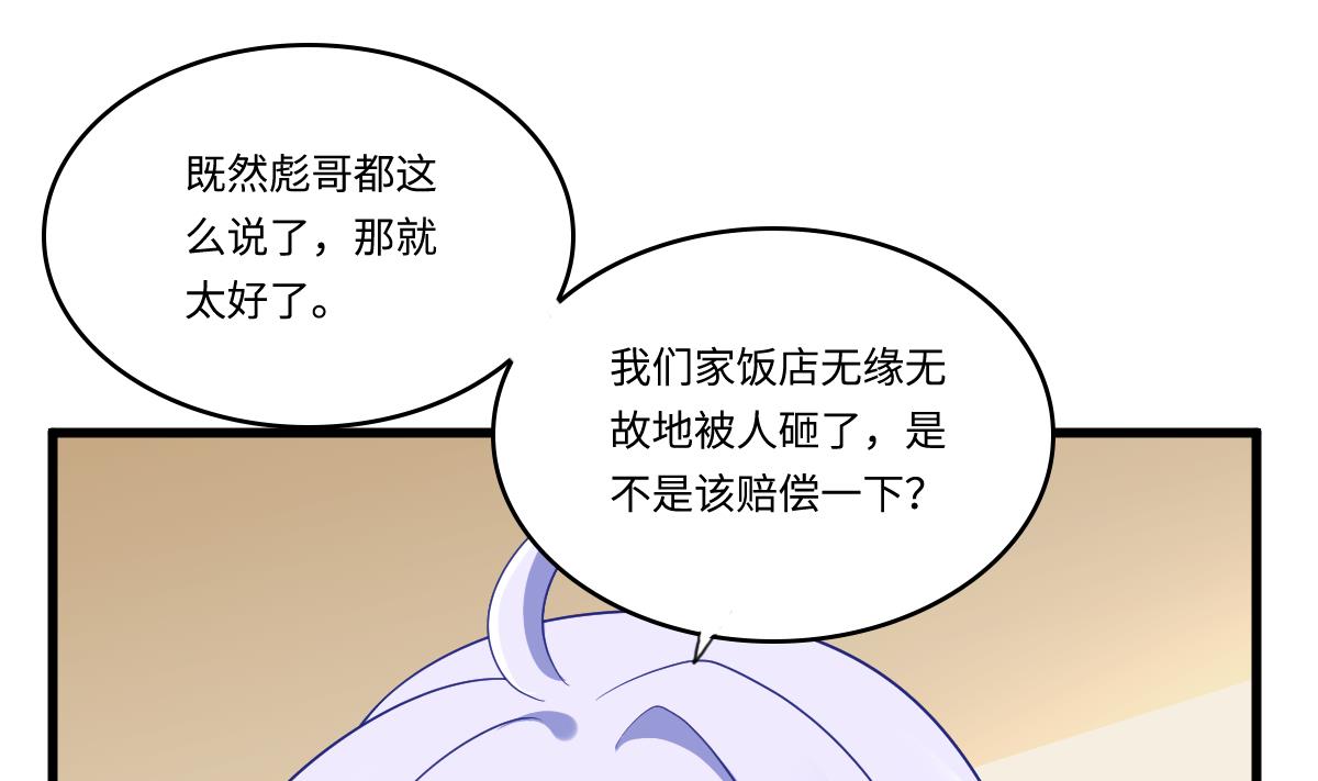 《寄养女的复仇》第145话 十倍赔偿 第26页