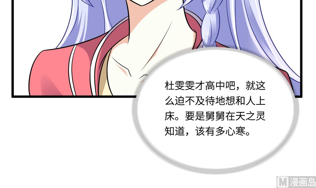 《寄养女的复仇》第145话 十倍赔偿 第28页
