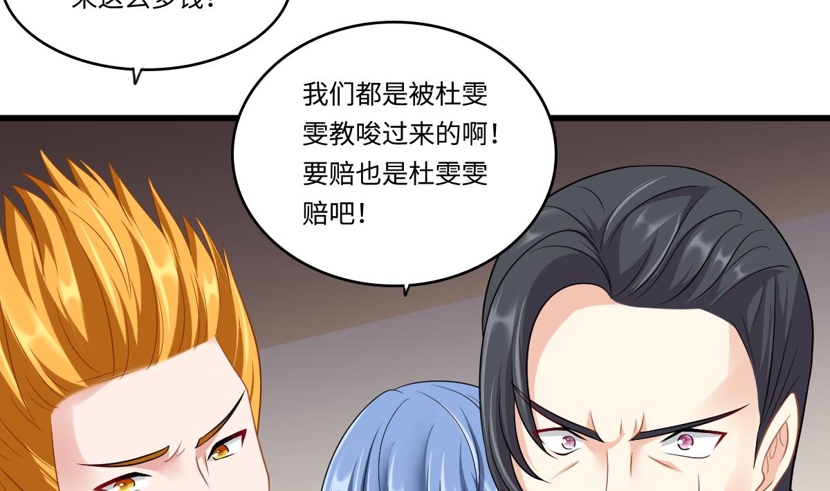 《寄养女的复仇》第145话 十倍赔偿 第33页