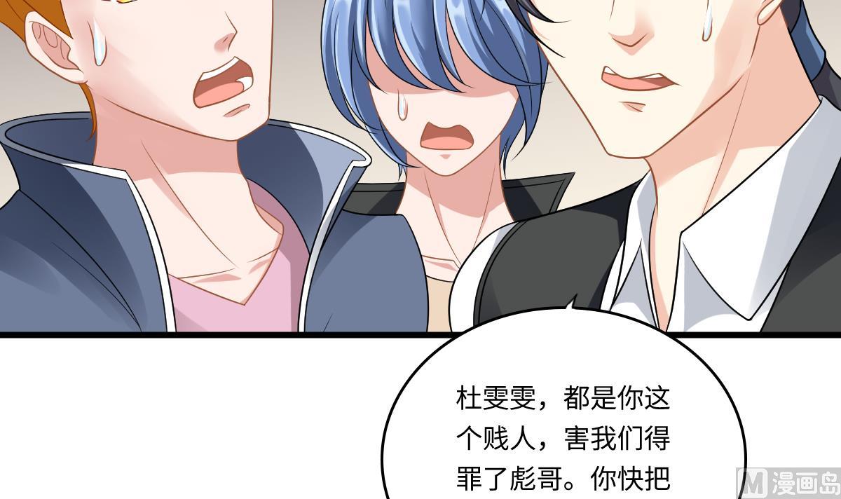 《寄养女的复仇》第145话 十倍赔偿 第34页