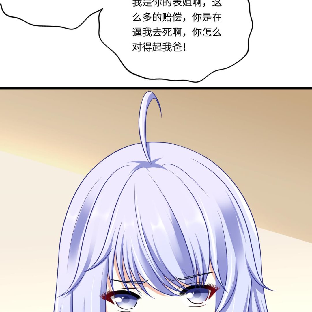 《寄养女的复仇》第145话 十倍赔偿 第36页
