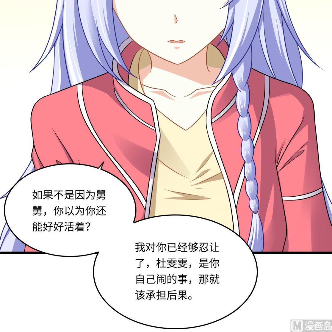 《寄养女的复仇》第145话 十倍赔偿 第37页