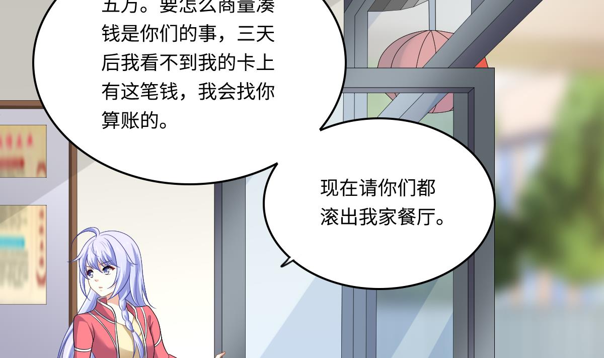 《寄养女的复仇》第145话 十倍赔偿 第39页