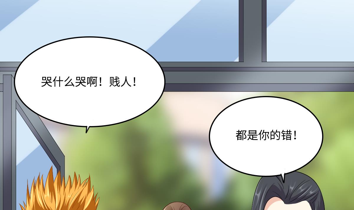 《寄养女的复仇》第145话 十倍赔偿 第44页