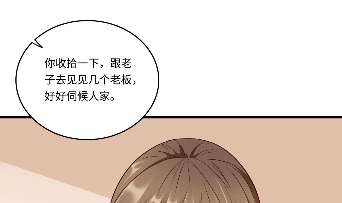 《寄养女的复仇》第147话 彪哥的礼物 第14页