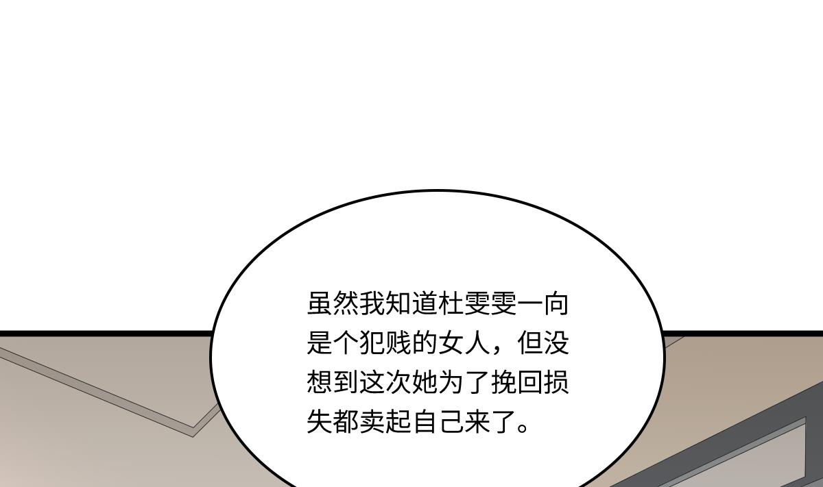 《寄养女的复仇》第147话 彪哥的礼物 第21页
