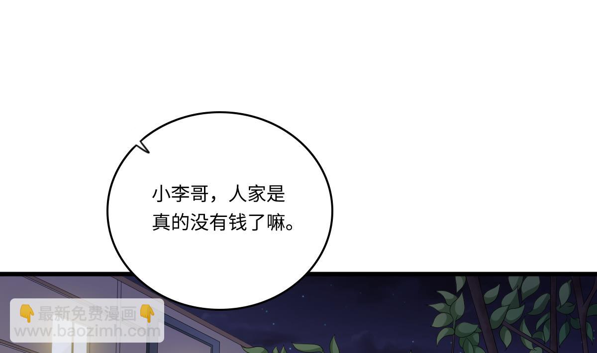 《寄养女的复仇》第147话 彪哥的礼物 第2页
