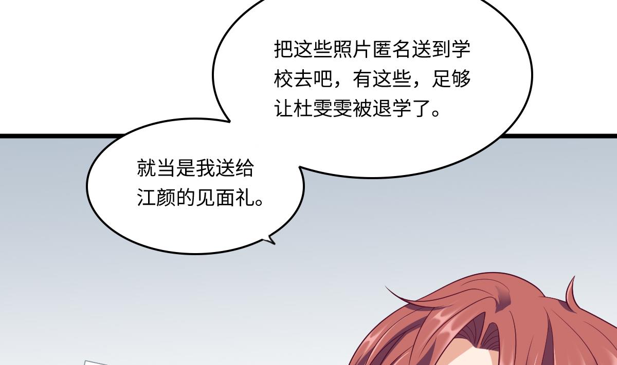 《寄养女的复仇》第147话 彪哥的礼物 第30页