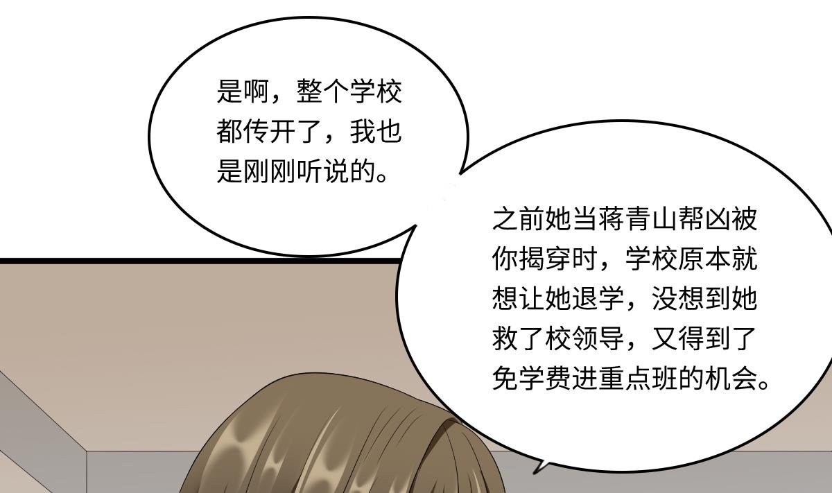 《寄养女的复仇》第147话 彪哥的礼物 第38页